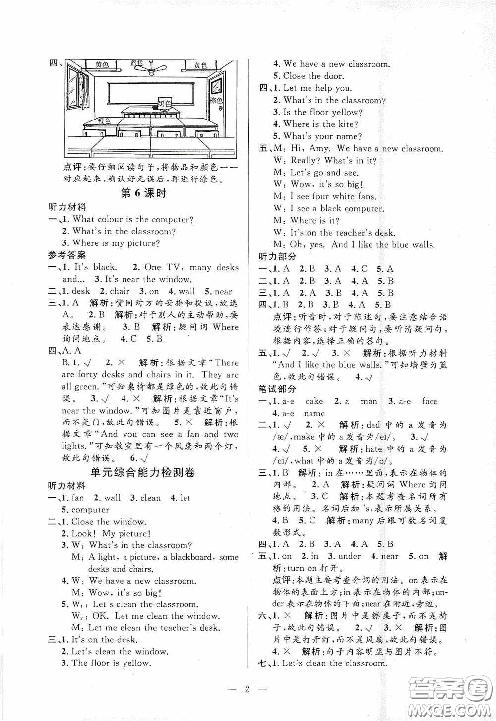 河海大學(xué)出版社2020孟建平系列叢書課時(shí)精練四年級(jí)英語上冊(cè)人教版答案