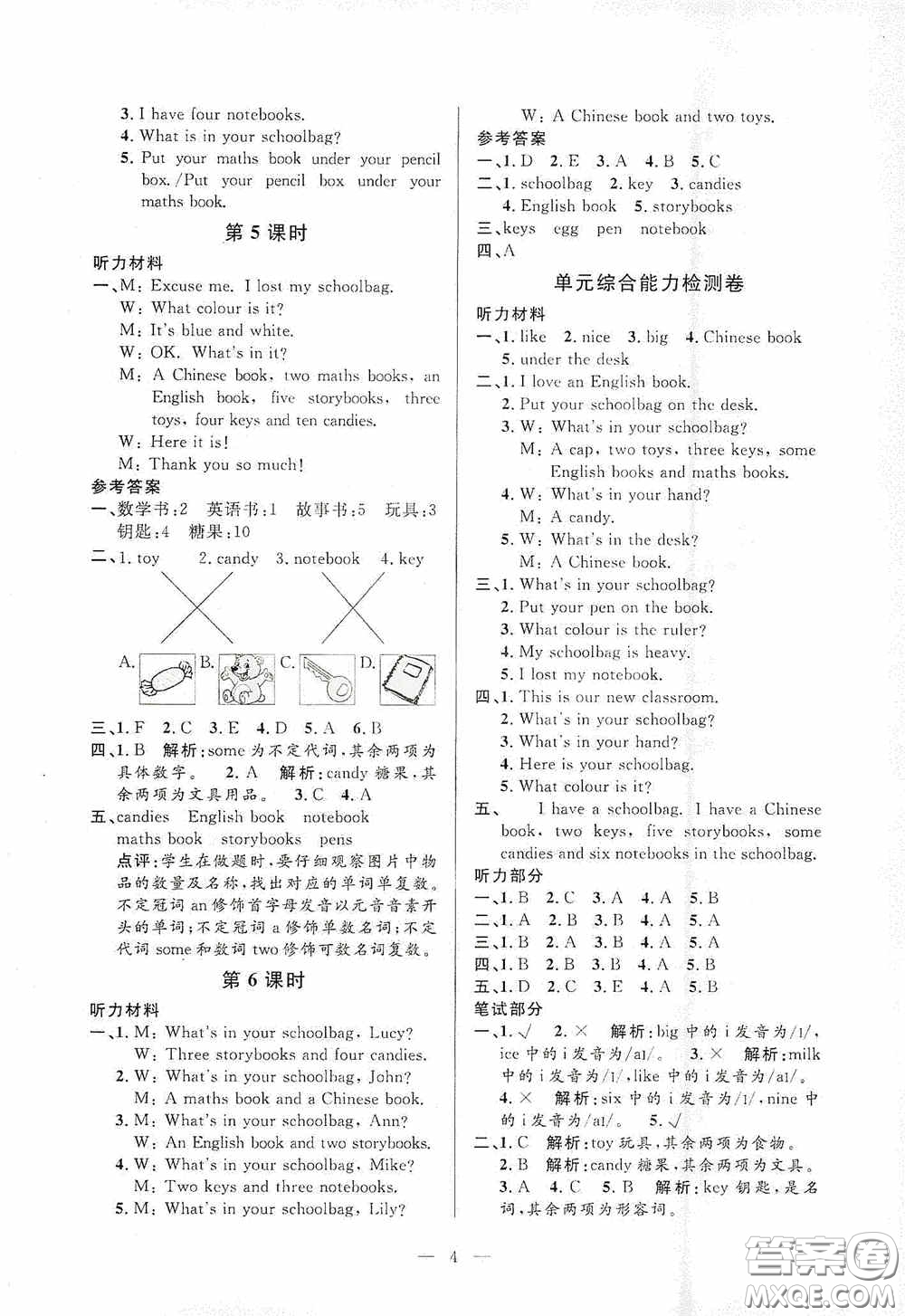 河海大學(xué)出版社2020孟建平系列叢書課時(shí)精練四年級(jí)英語上冊(cè)人教版答案