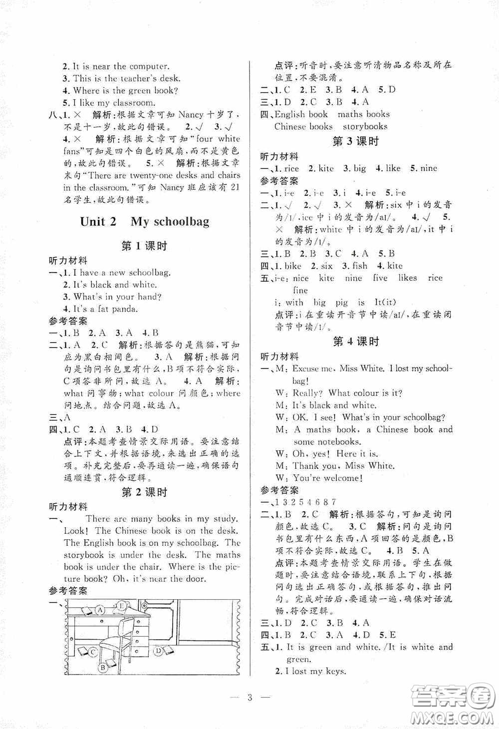 河海大學(xué)出版社2020孟建平系列叢書課時(shí)精練四年級(jí)英語上冊(cè)人教版答案