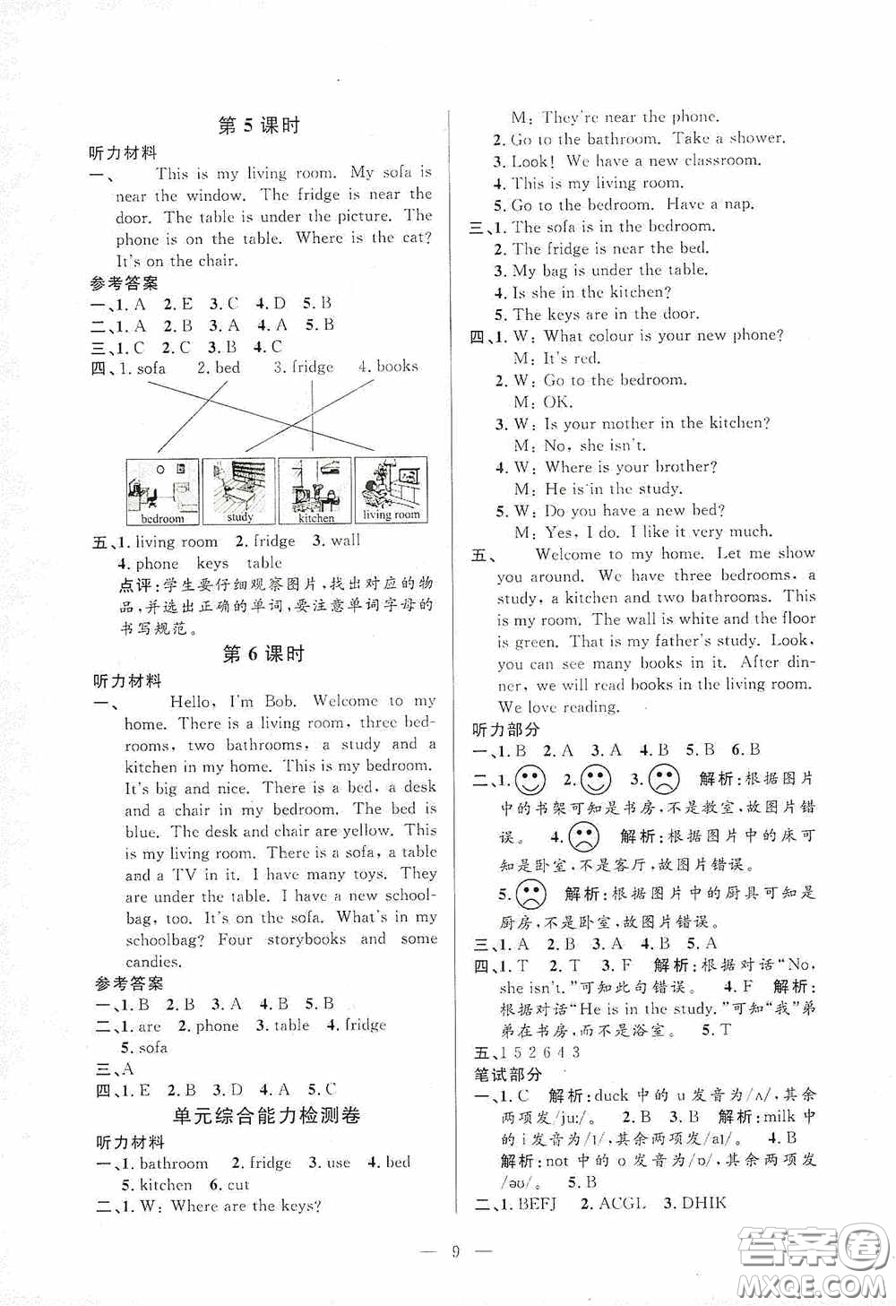 河海大學(xué)出版社2020孟建平系列叢書課時(shí)精練四年級(jí)英語上冊(cè)人教版答案