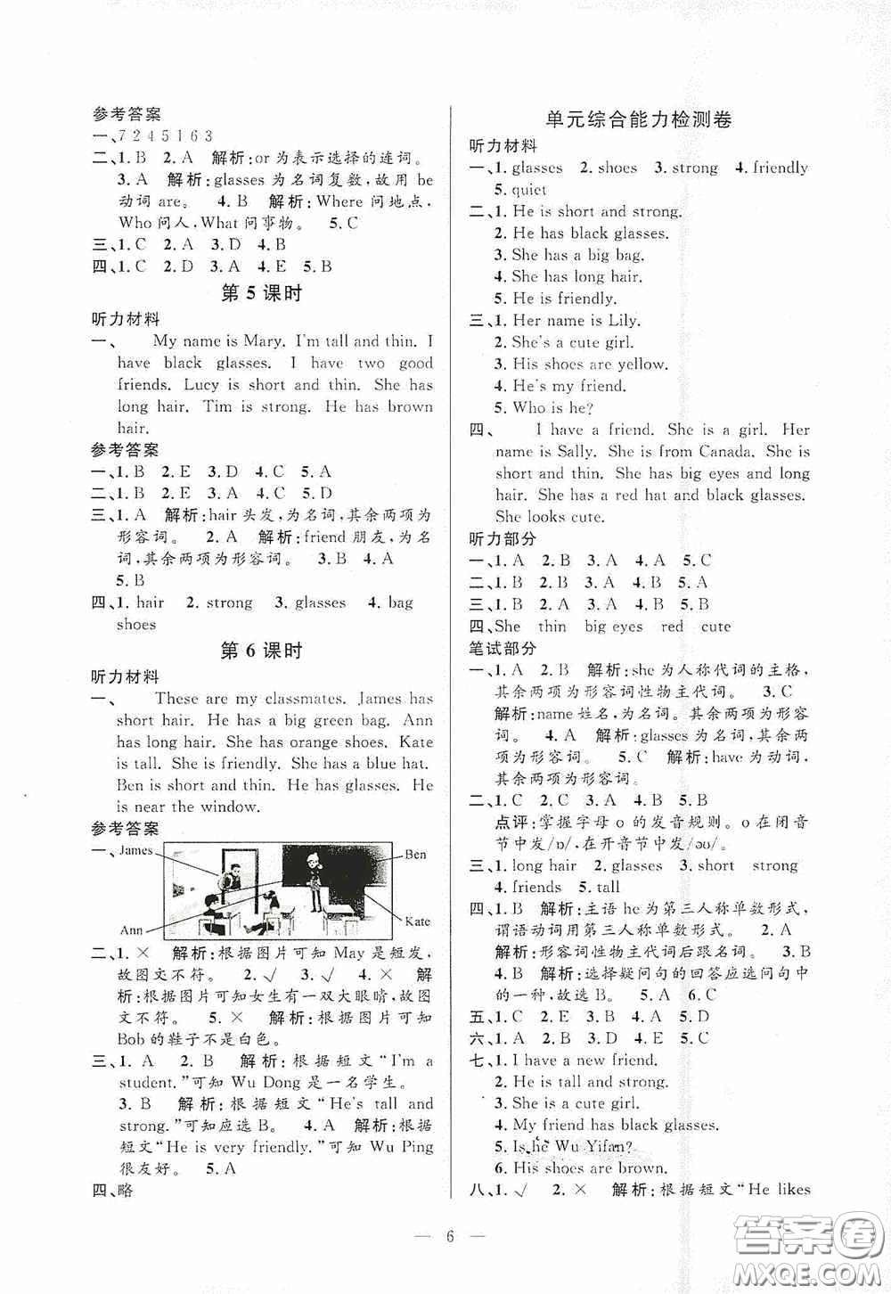 河海大學(xué)出版社2020孟建平系列叢書課時(shí)精練四年級(jí)英語上冊(cè)人教版答案