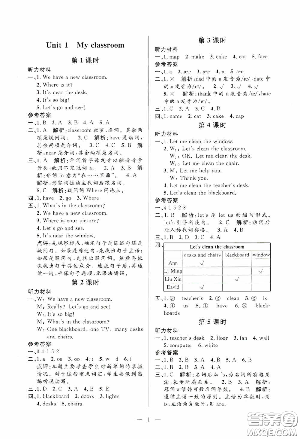 河海大學(xué)出版社2020孟建平系列叢書課時(shí)精練四年級(jí)英語上冊(cè)人教版答案
