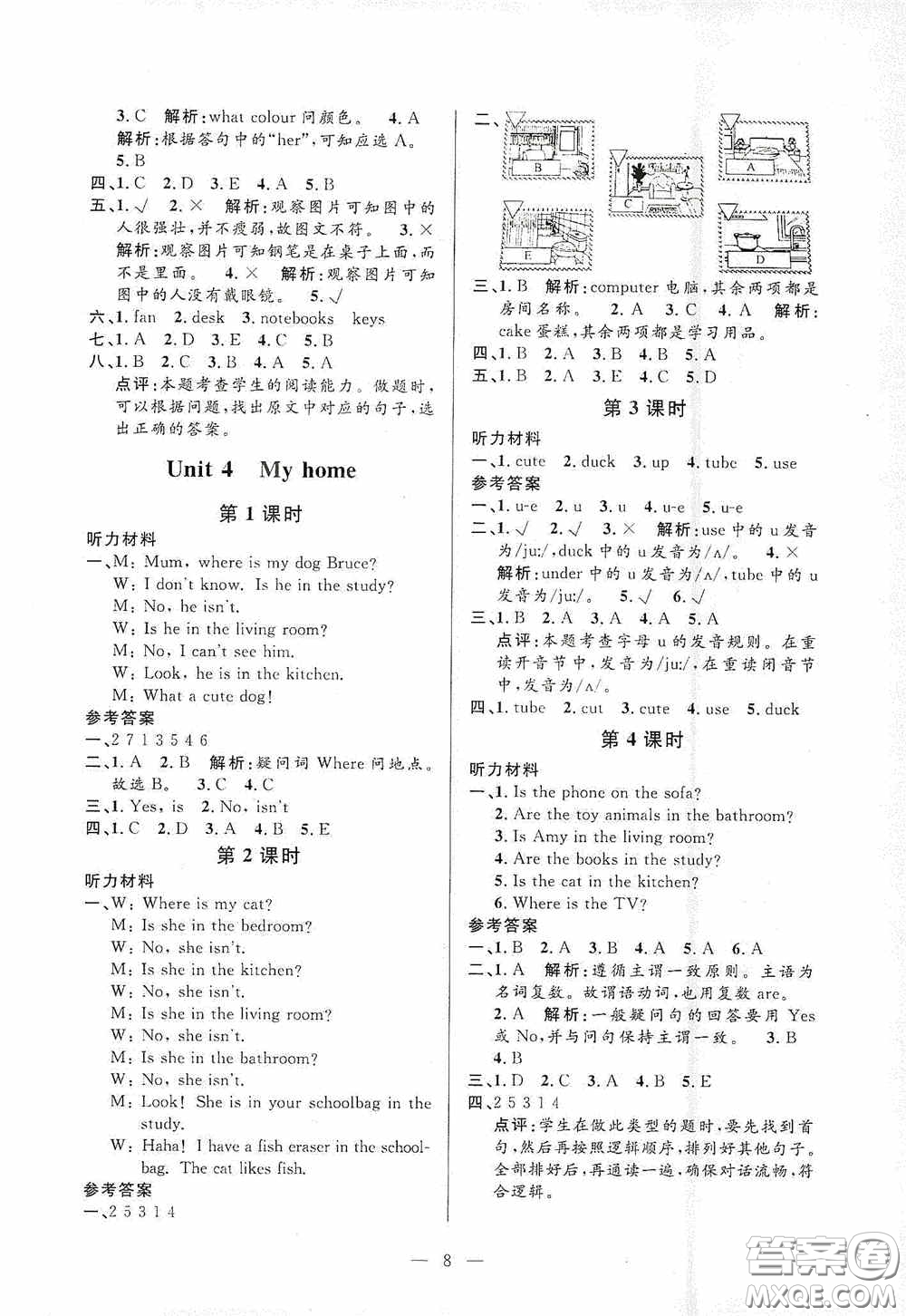 河海大學(xué)出版社2020孟建平系列叢書課時(shí)精練四年級(jí)英語上冊(cè)人教版答案