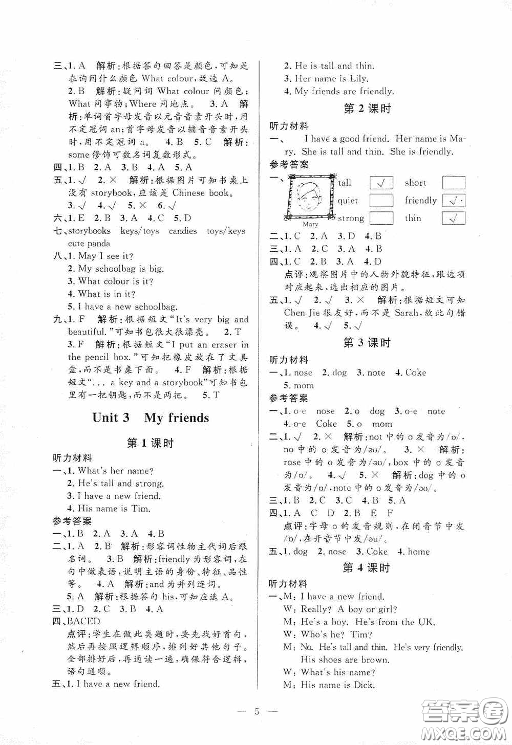 河海大學(xué)出版社2020孟建平系列叢書課時(shí)精練四年級(jí)英語上冊(cè)人教版答案