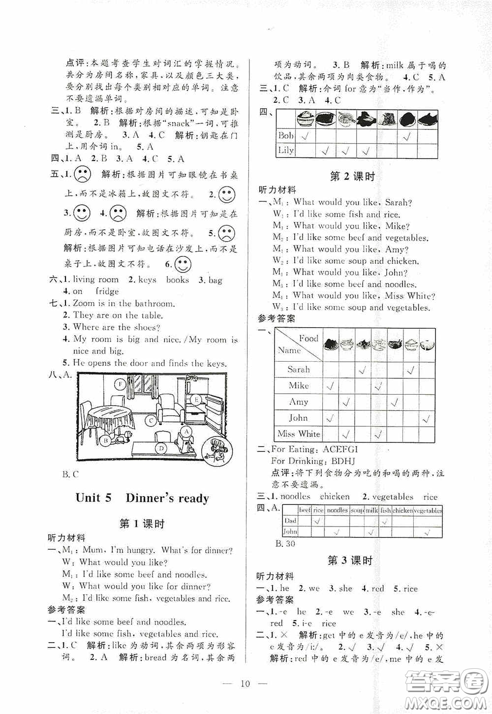 河海大學(xué)出版社2020孟建平系列叢書課時(shí)精練四年級(jí)英語上冊(cè)人教版答案