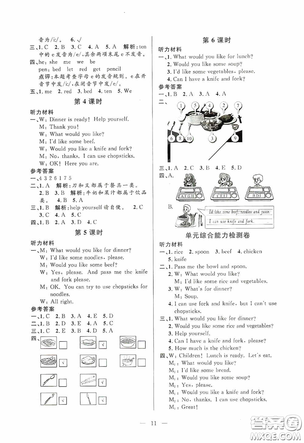 河海大學(xué)出版社2020孟建平系列叢書課時(shí)精練四年級(jí)英語上冊(cè)人教版答案