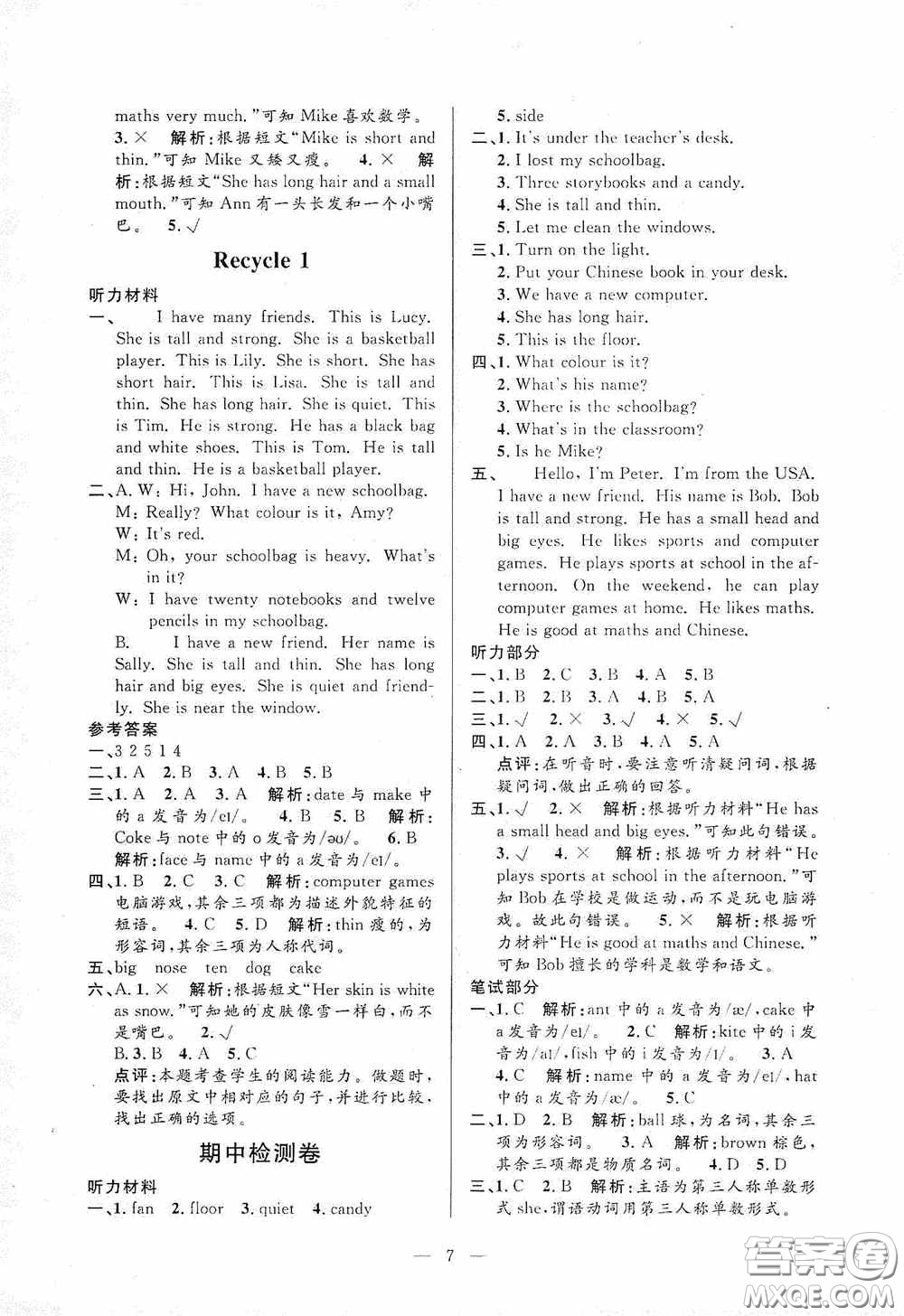 河海大學(xué)出版社2020孟建平系列叢書課時(shí)精練四年級(jí)英語上冊(cè)人教版答案