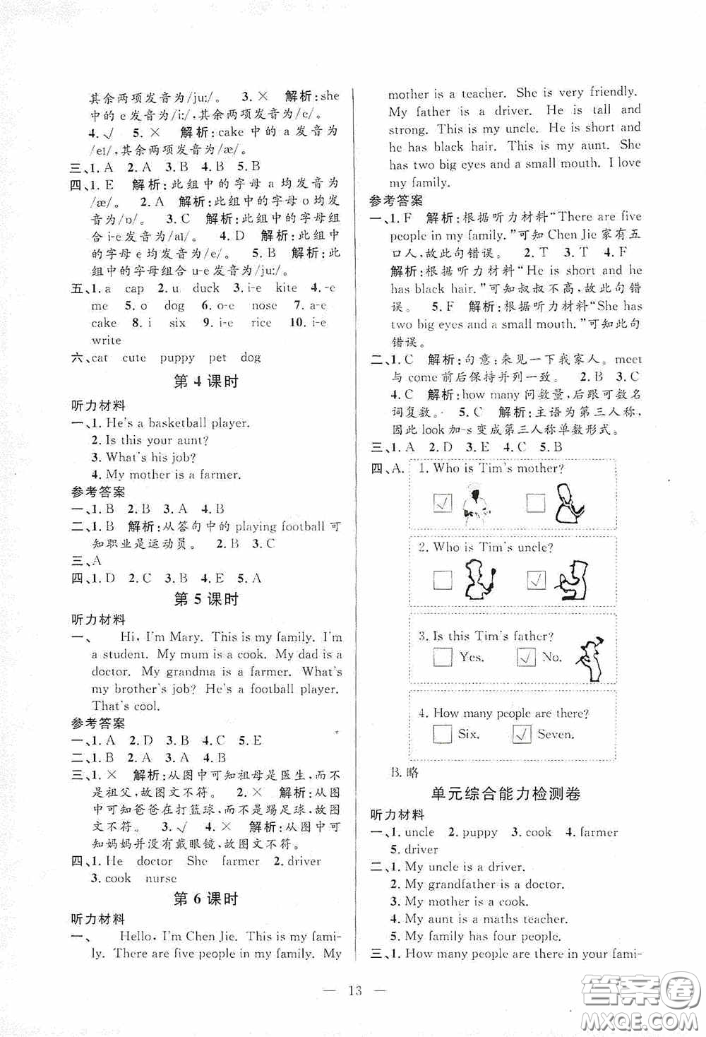 河海大學(xué)出版社2020孟建平系列叢書課時(shí)精練四年級(jí)英語上冊(cè)人教版答案