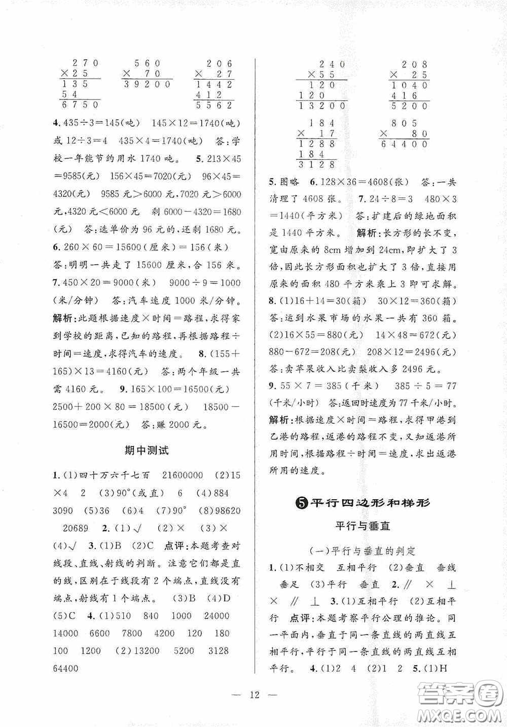 河海大學(xué)出版社2020孟建平系列叢書課時精練四年級數(shù)學(xué)上冊人教版答案