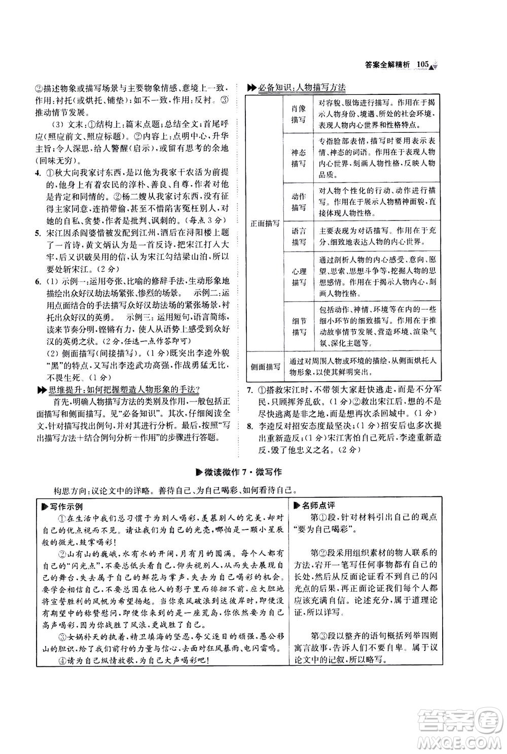 江蘇鳳凰科學技術出版社2020秋初中語文小題狂做巔峰版九年級上人教版參考答案