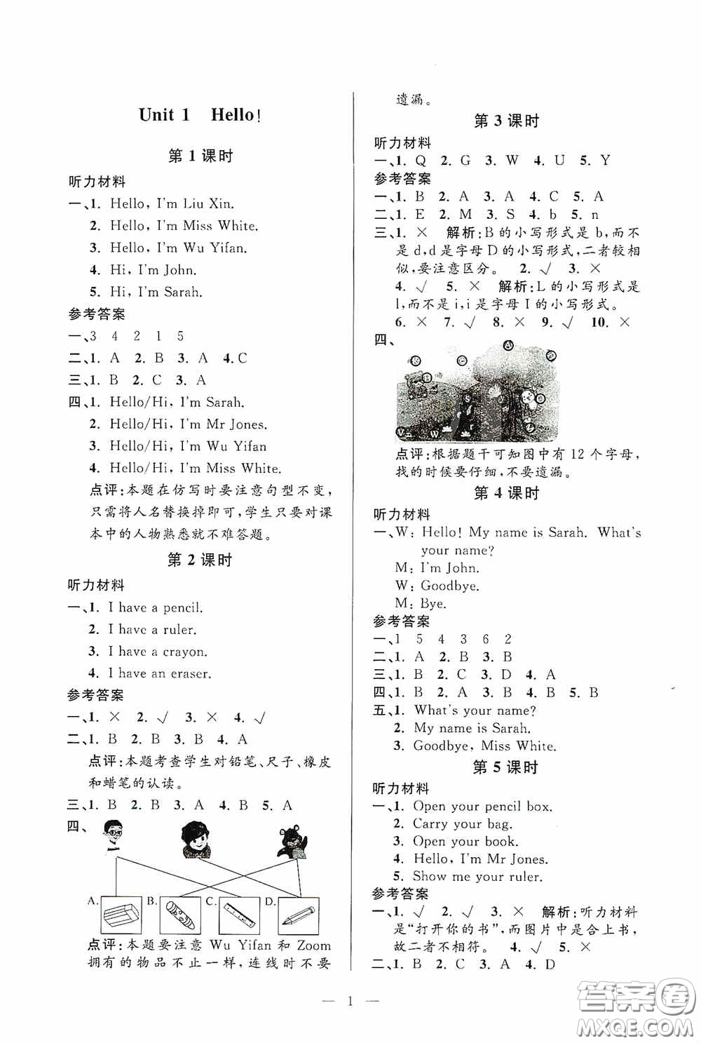 河海大學(xué)出版社2020孟建平系列叢書課時(shí)精練三年級英語上冊人教版答案