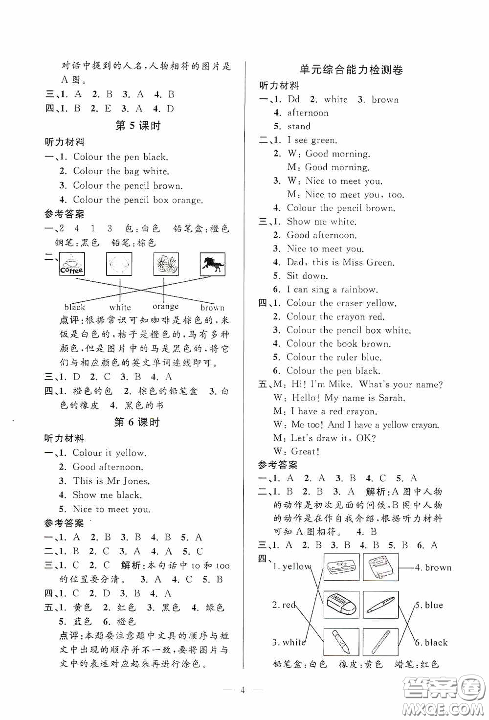 河海大學(xué)出版社2020孟建平系列叢書課時(shí)精練三年級英語上冊人教版答案