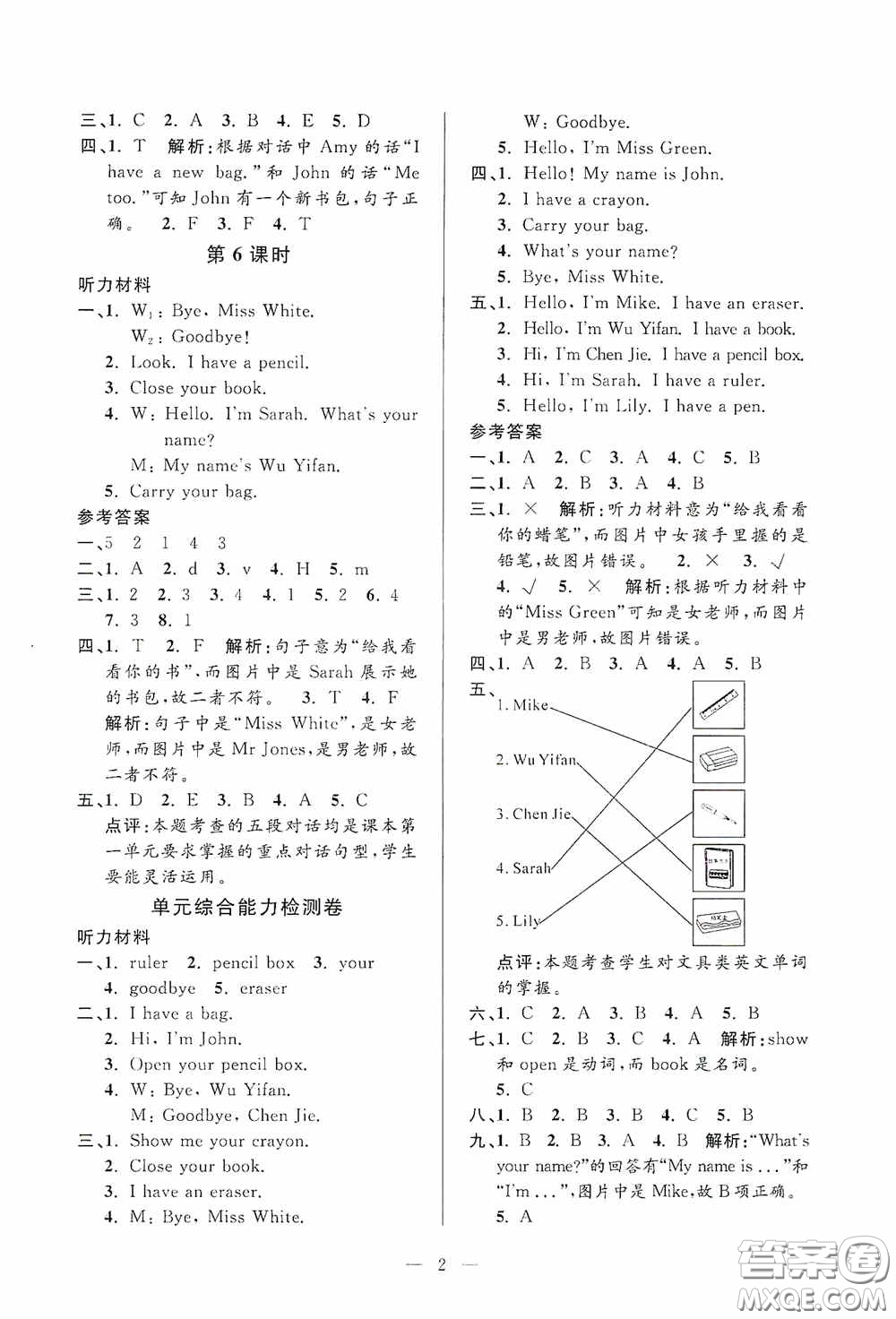 河海大學(xué)出版社2020孟建平系列叢書課時(shí)精練三年級英語上冊人教版答案