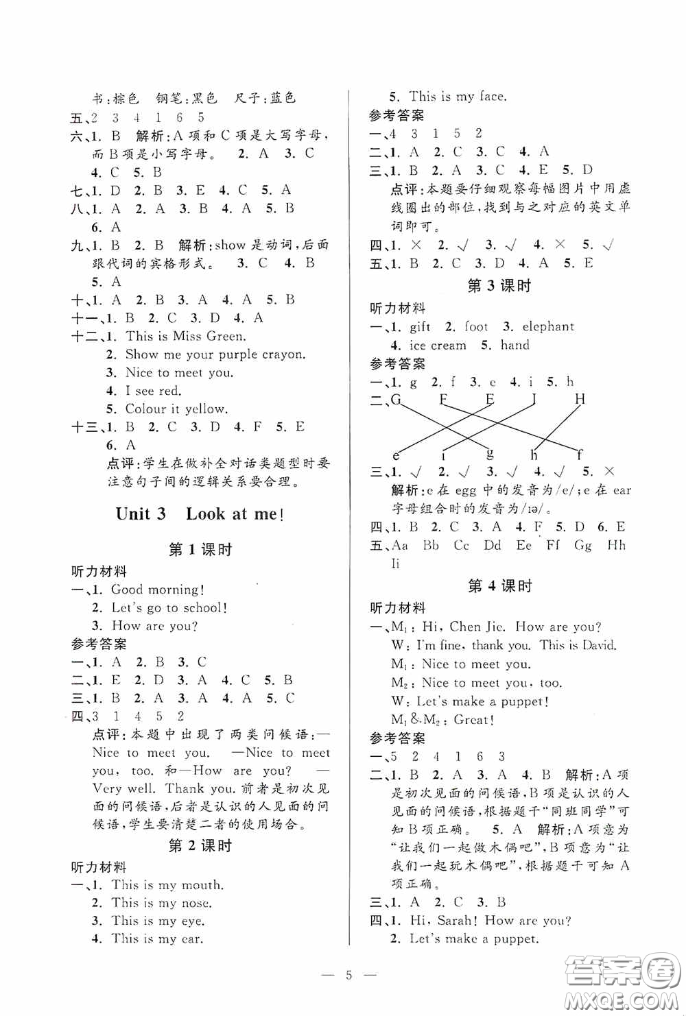 河海大學(xué)出版社2020孟建平系列叢書課時(shí)精練三年級英語上冊人教版答案