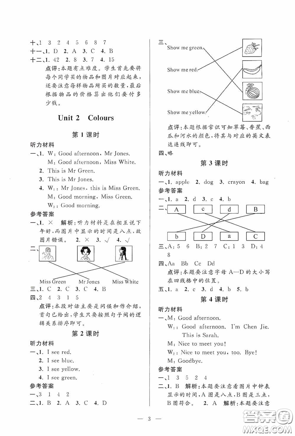 河海大學(xué)出版社2020孟建平系列叢書課時(shí)精練三年級英語上冊人教版答案
