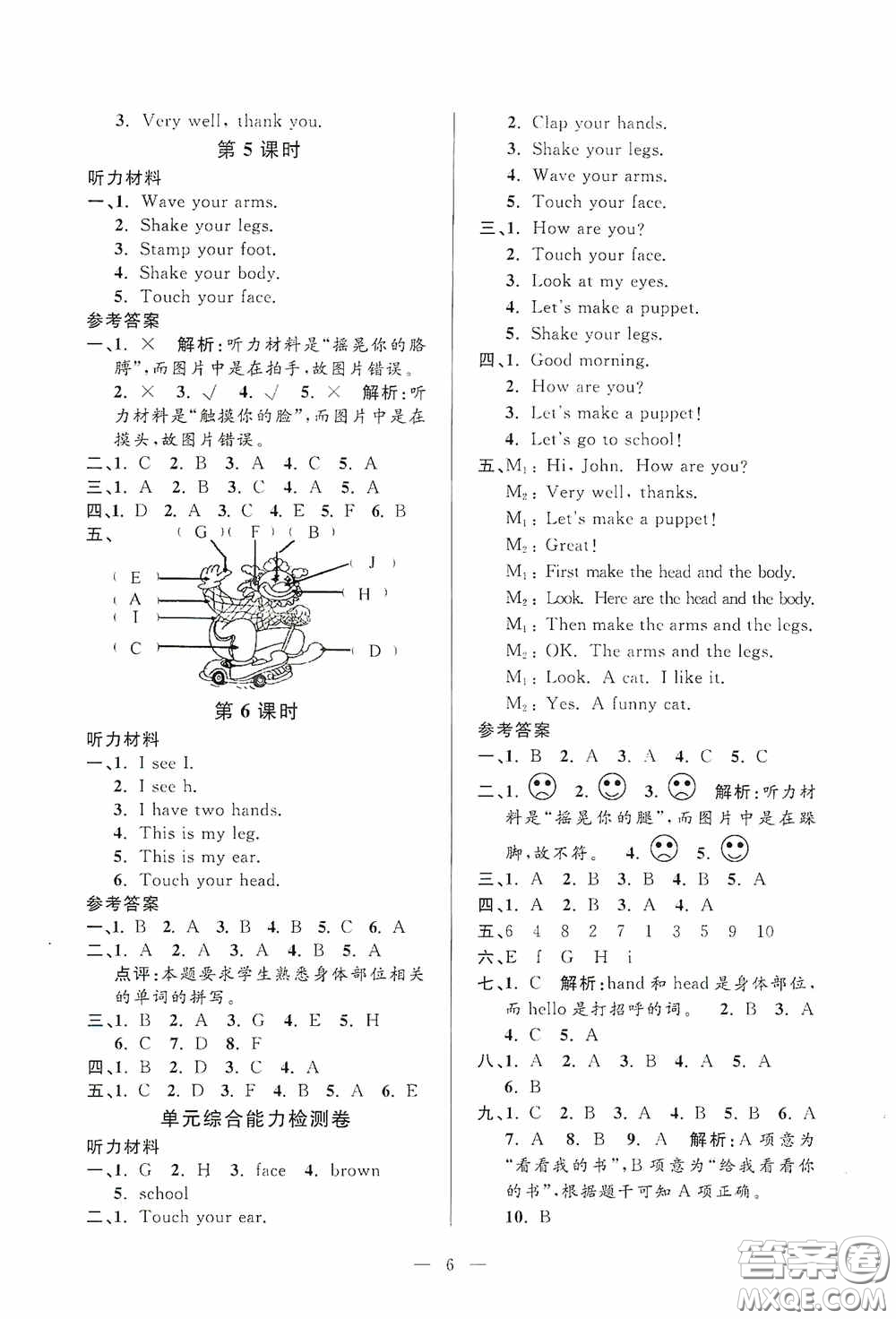 河海大學(xué)出版社2020孟建平系列叢書課時(shí)精練三年級英語上冊人教版答案