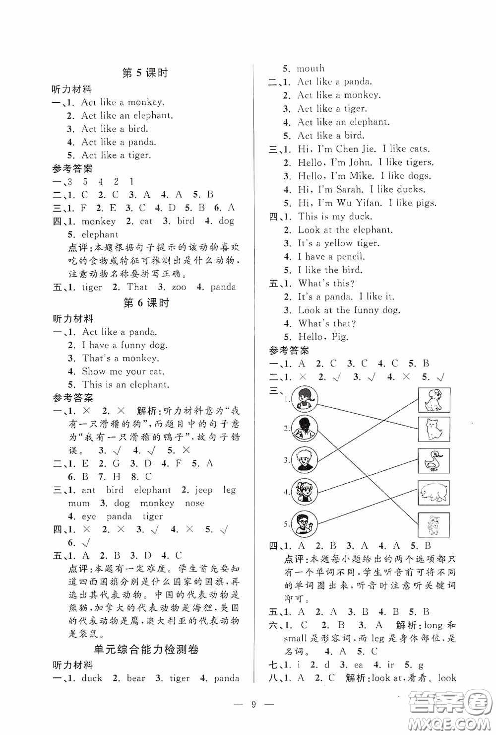 河海大學(xué)出版社2020孟建平系列叢書課時(shí)精練三年級英語上冊人教版答案