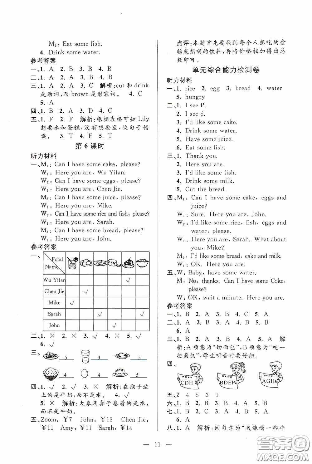 河海大學(xué)出版社2020孟建平系列叢書課時(shí)精練三年級英語上冊人教版答案