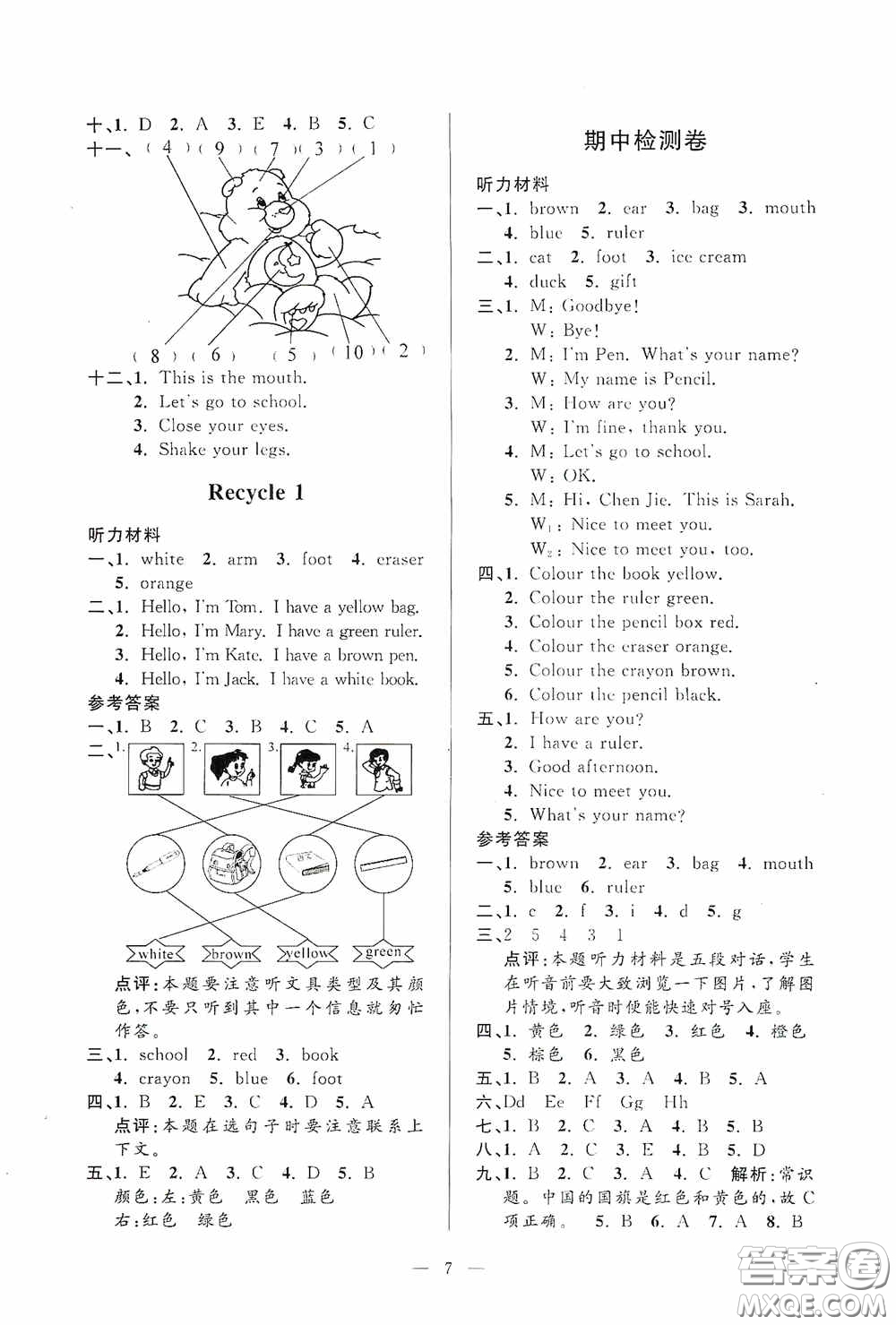 河海大學(xué)出版社2020孟建平系列叢書課時(shí)精練三年級英語上冊人教版答案