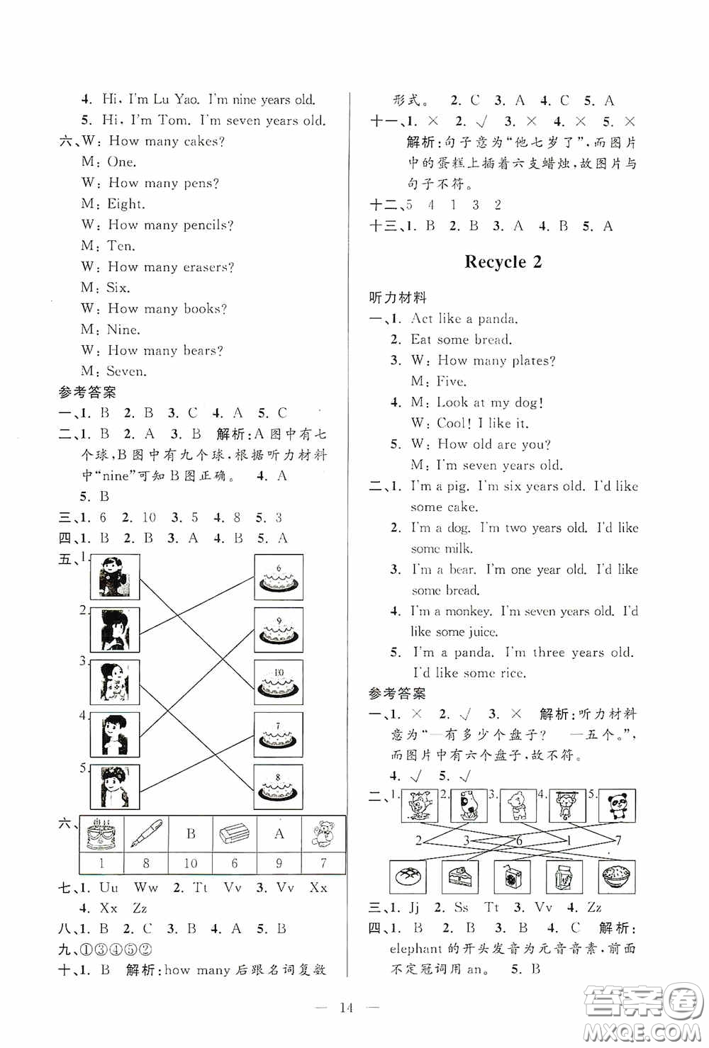 河海大學(xué)出版社2020孟建平系列叢書課時(shí)精練三年級英語上冊人教版答案