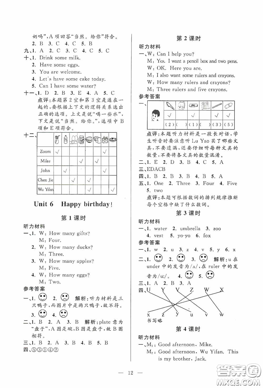 河海大學(xué)出版社2020孟建平系列叢書課時(shí)精練三年級英語上冊人教版答案