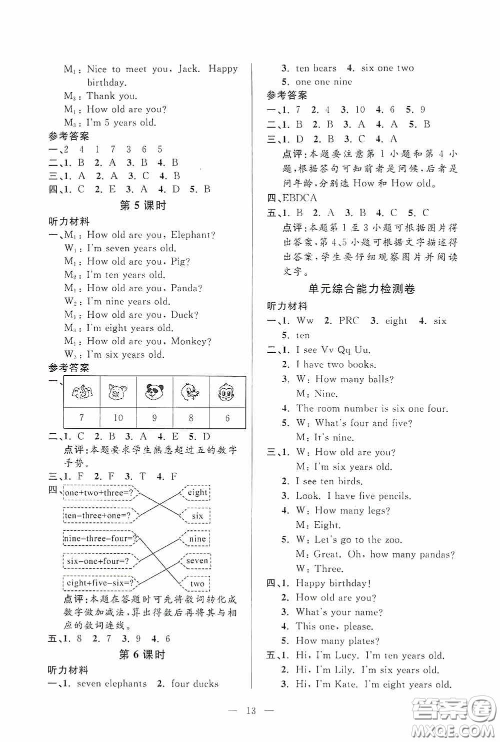 河海大學(xué)出版社2020孟建平系列叢書課時(shí)精練三年級英語上冊人教版答案