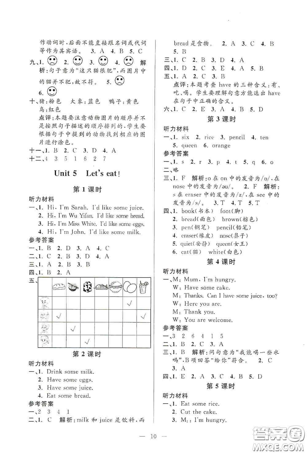 河海大學(xué)出版社2020孟建平系列叢書課時(shí)精練三年級英語上冊人教版答案