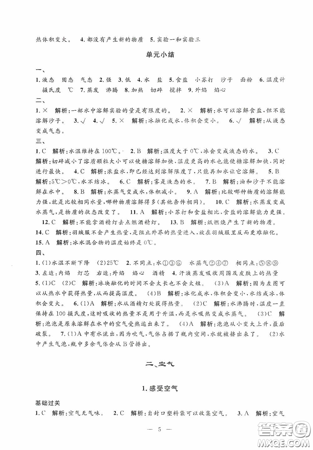 河海大學(xué)出版社2020孟建平系列叢書課時精練三年級科學(xué)上冊教科版答案