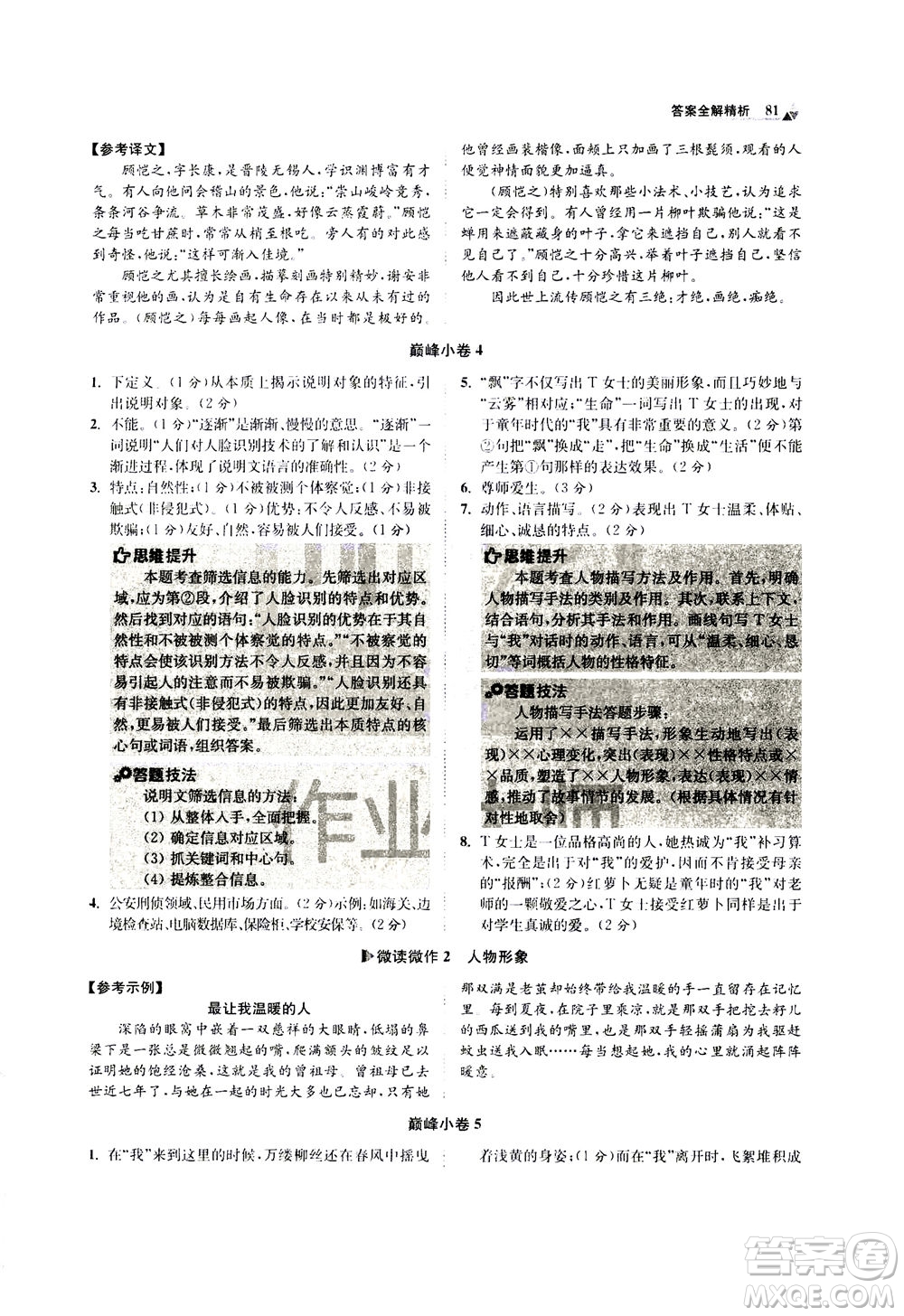 江蘇鳳凰科學(xué)技術(shù)出版社2020秋初中語(yǔ)文小題狂做巔峰版八年級(jí)上人教版參考答案