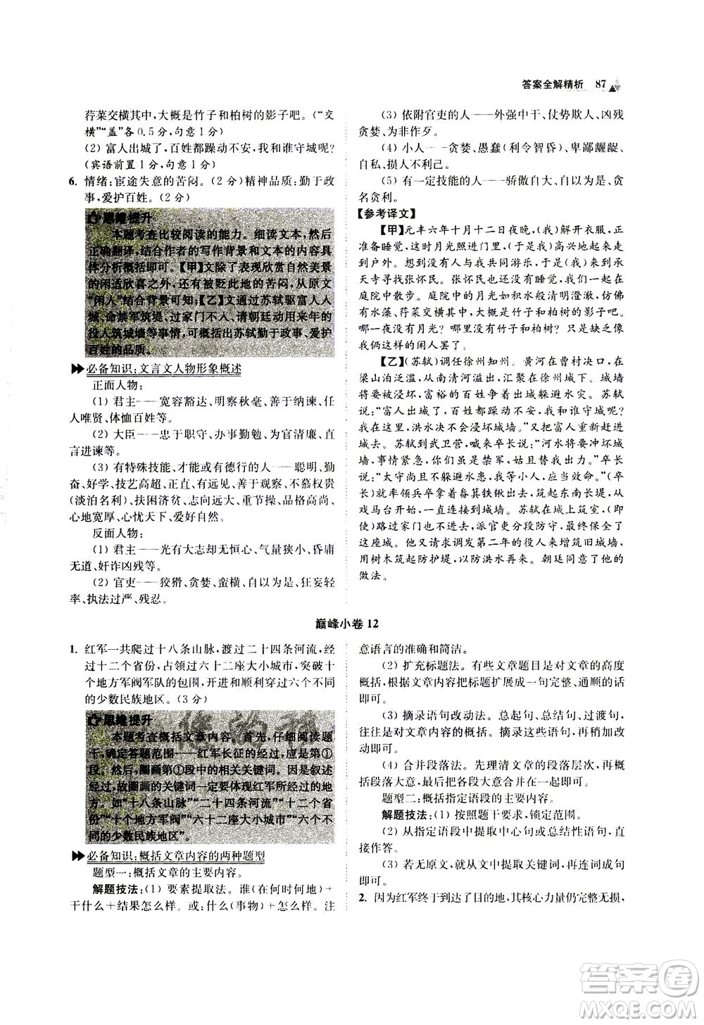 江蘇鳳凰科學(xué)技術(shù)出版社2020秋初中語(yǔ)文小題狂做巔峰版八年級(jí)上人教版參考答案