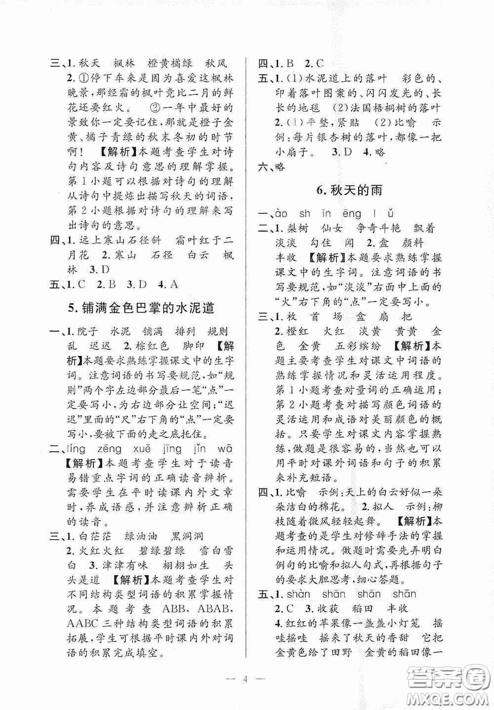 河海大學(xué)出版社2020孟建平系列叢書課時(shí)精練三年級(jí)語(yǔ)文上冊(cè)人教版答案