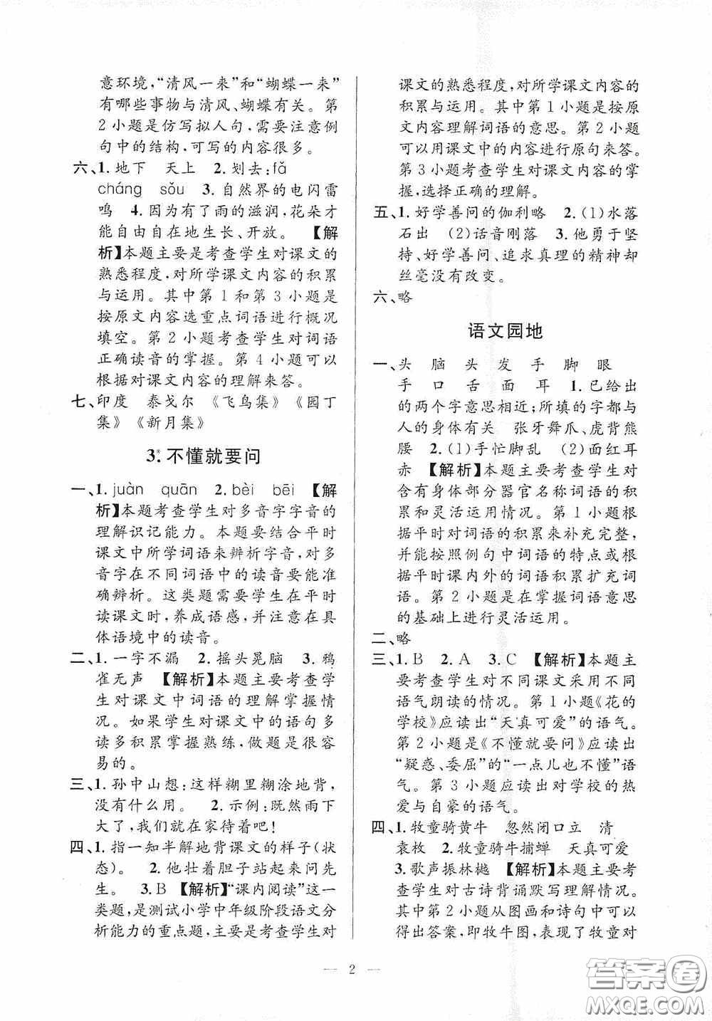 河海大學(xué)出版社2020孟建平系列叢書課時(shí)精練三年級(jí)語(yǔ)文上冊(cè)人教版答案