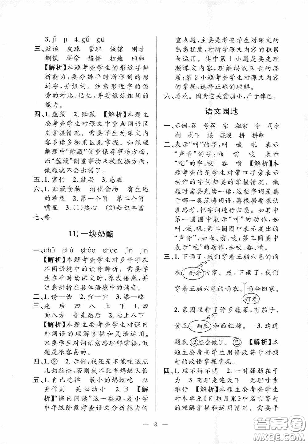 河海大學(xué)出版社2020孟建平系列叢書課時(shí)精練三年級(jí)語(yǔ)文上冊(cè)人教版答案