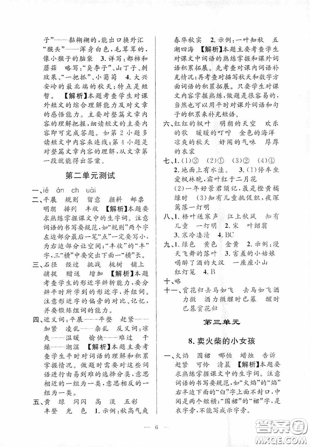 河海大學(xué)出版社2020孟建平系列叢書課時(shí)精練三年級(jí)語(yǔ)文上冊(cè)人教版答案