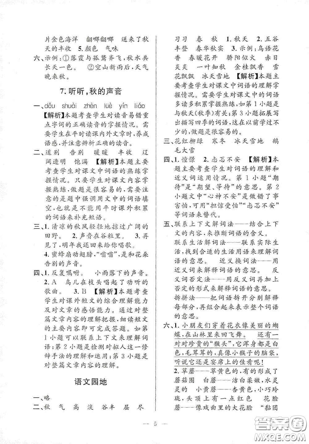 河海大學(xué)出版社2020孟建平系列叢書課時(shí)精練三年級(jí)語(yǔ)文上冊(cè)人教版答案