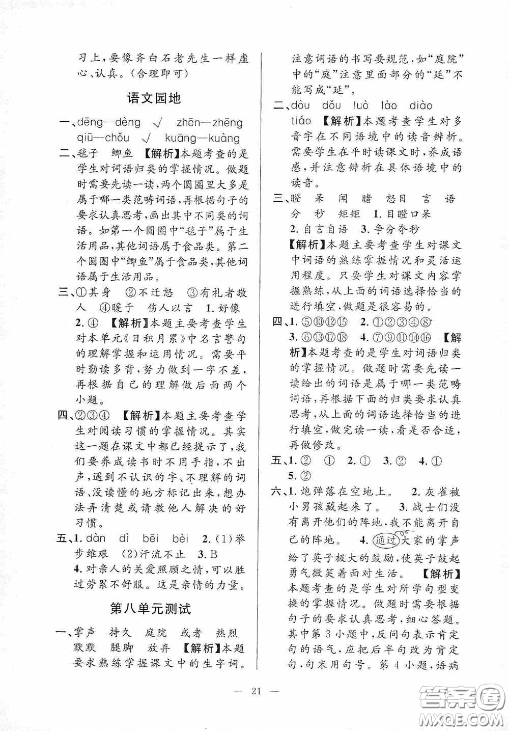 河海大學(xué)出版社2020孟建平系列叢書課時(shí)精練三年級(jí)語(yǔ)文上冊(cè)人教版答案
