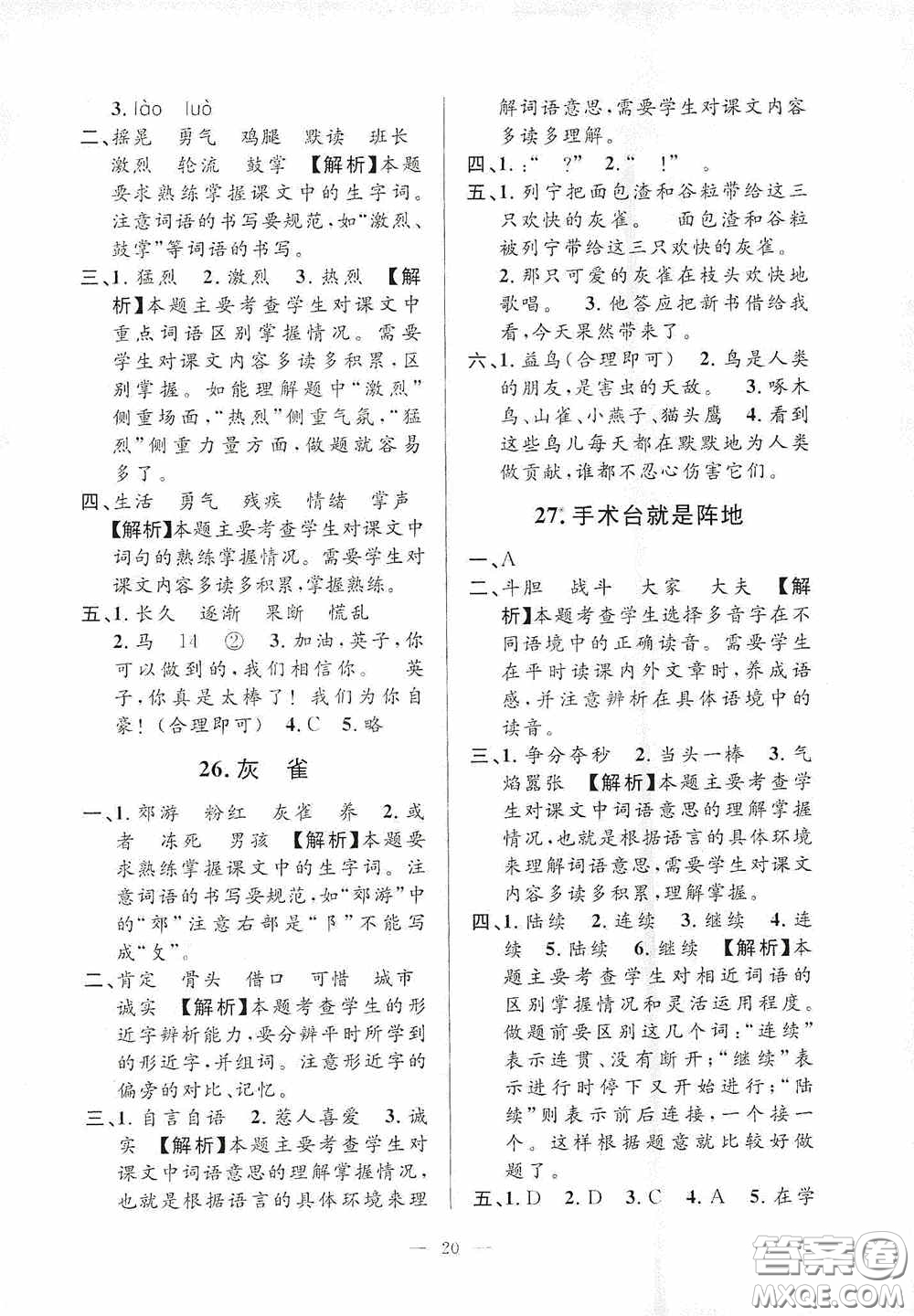 河海大學(xué)出版社2020孟建平系列叢書課時(shí)精練三年級(jí)語(yǔ)文上冊(cè)人教版答案