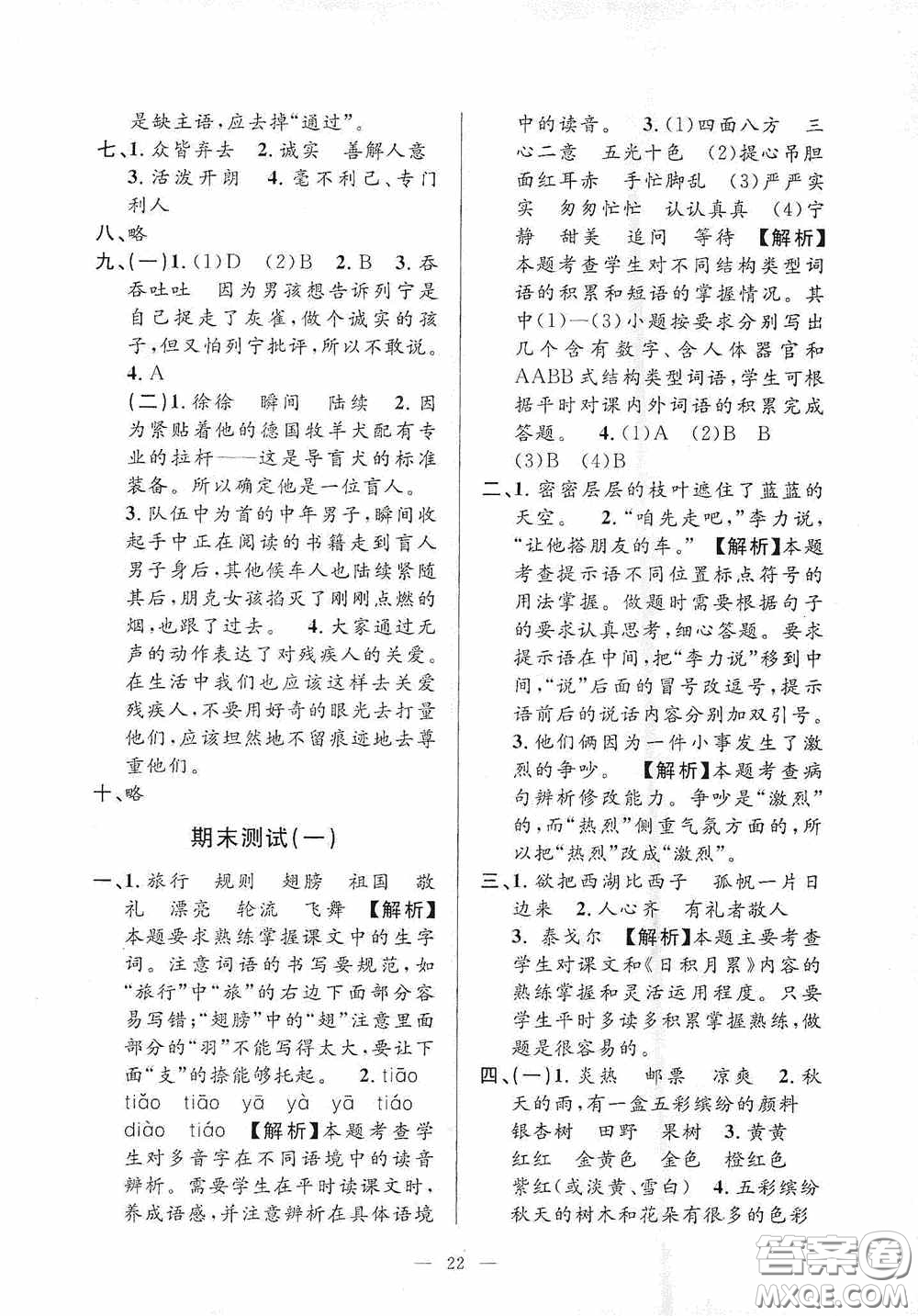 河海大學(xué)出版社2020孟建平系列叢書課時(shí)精練三年級(jí)語(yǔ)文上冊(cè)人教版答案