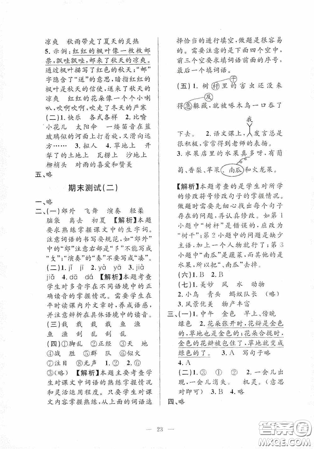 河海大學(xué)出版社2020孟建平系列叢書課時(shí)精練三年級(jí)語(yǔ)文上冊(cè)人教版答案