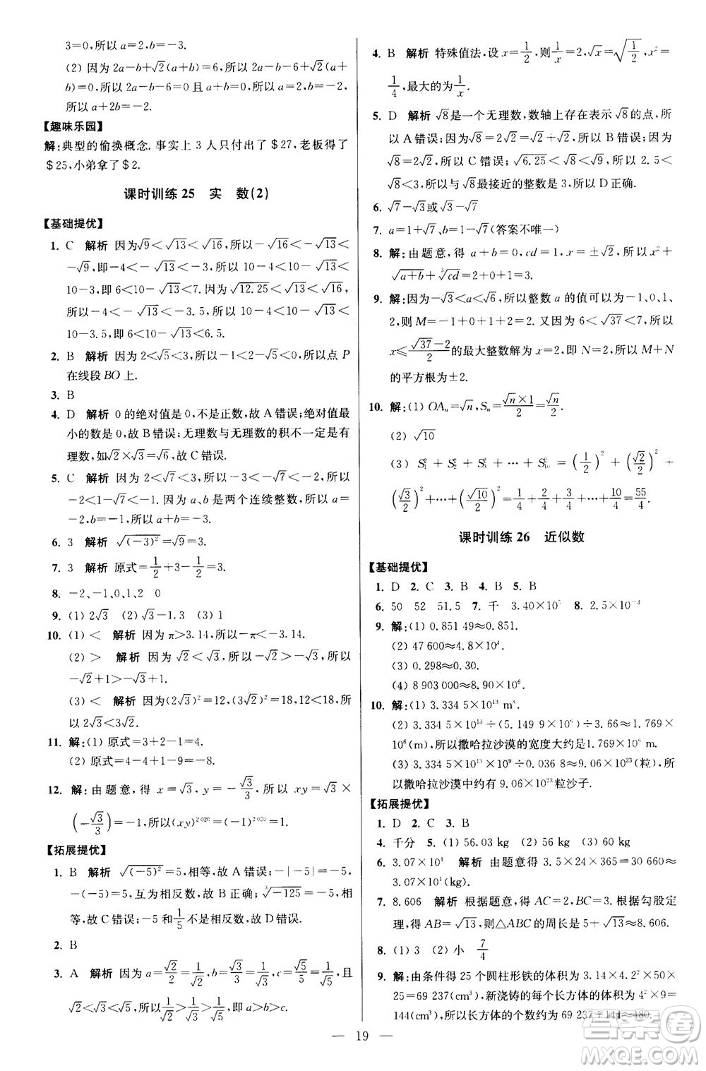 江蘇鳳凰科學(xué)技術(shù)出版社2020秋初中數(shù)學(xué)小題狂做提優(yōu)版八年級(jí)上蘇科版參考答案
