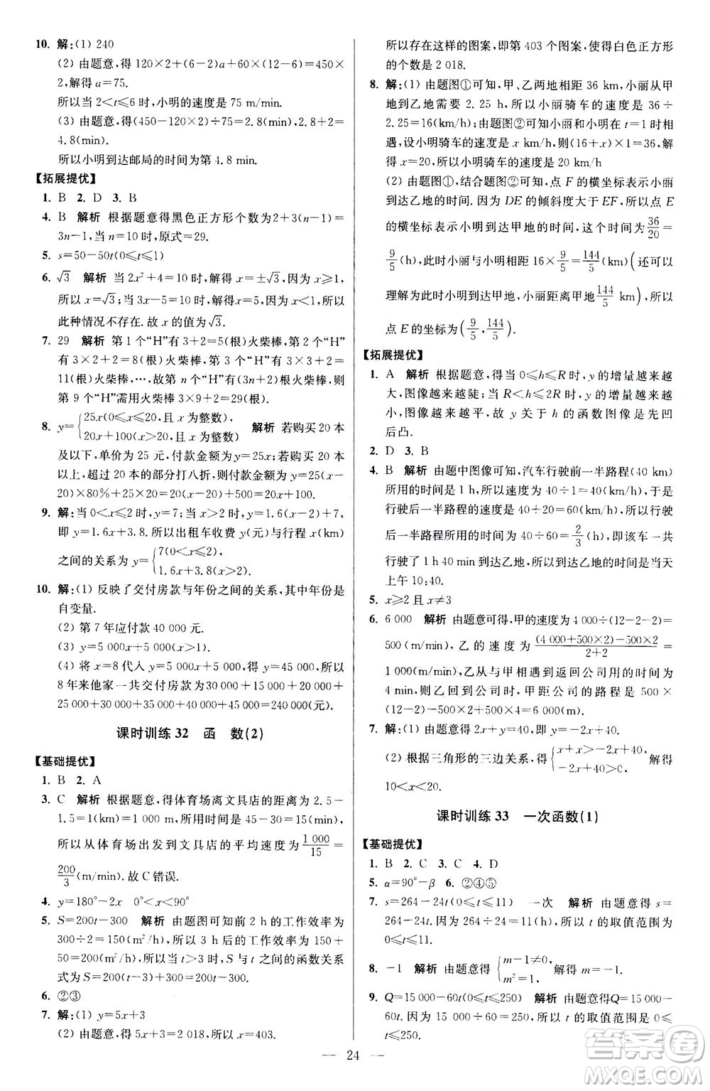 江蘇鳳凰科學(xué)技術(shù)出版社2020秋初中數(shù)學(xué)小題狂做提優(yōu)版八年級(jí)上蘇科版參考答案