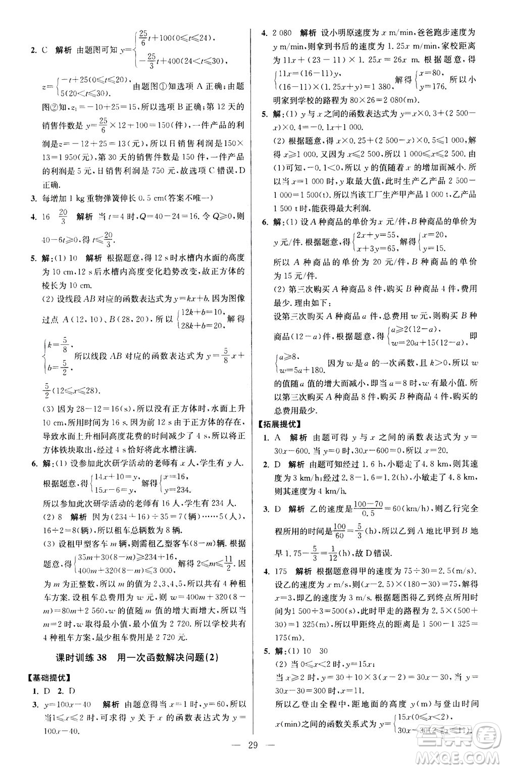江蘇鳳凰科學(xué)技術(shù)出版社2020秋初中數(shù)學(xué)小題狂做提優(yōu)版八年級(jí)上蘇科版參考答案