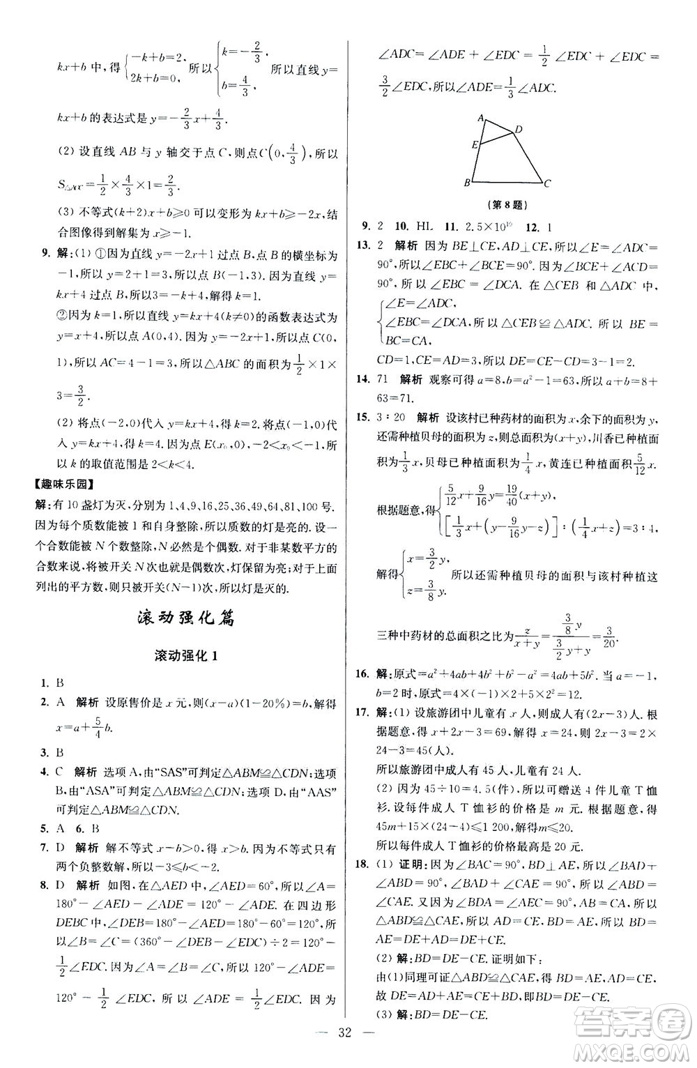 江蘇鳳凰科學(xué)技術(shù)出版社2020秋初中數(shù)學(xué)小題狂做提優(yōu)版八年級(jí)上蘇科版參考答案