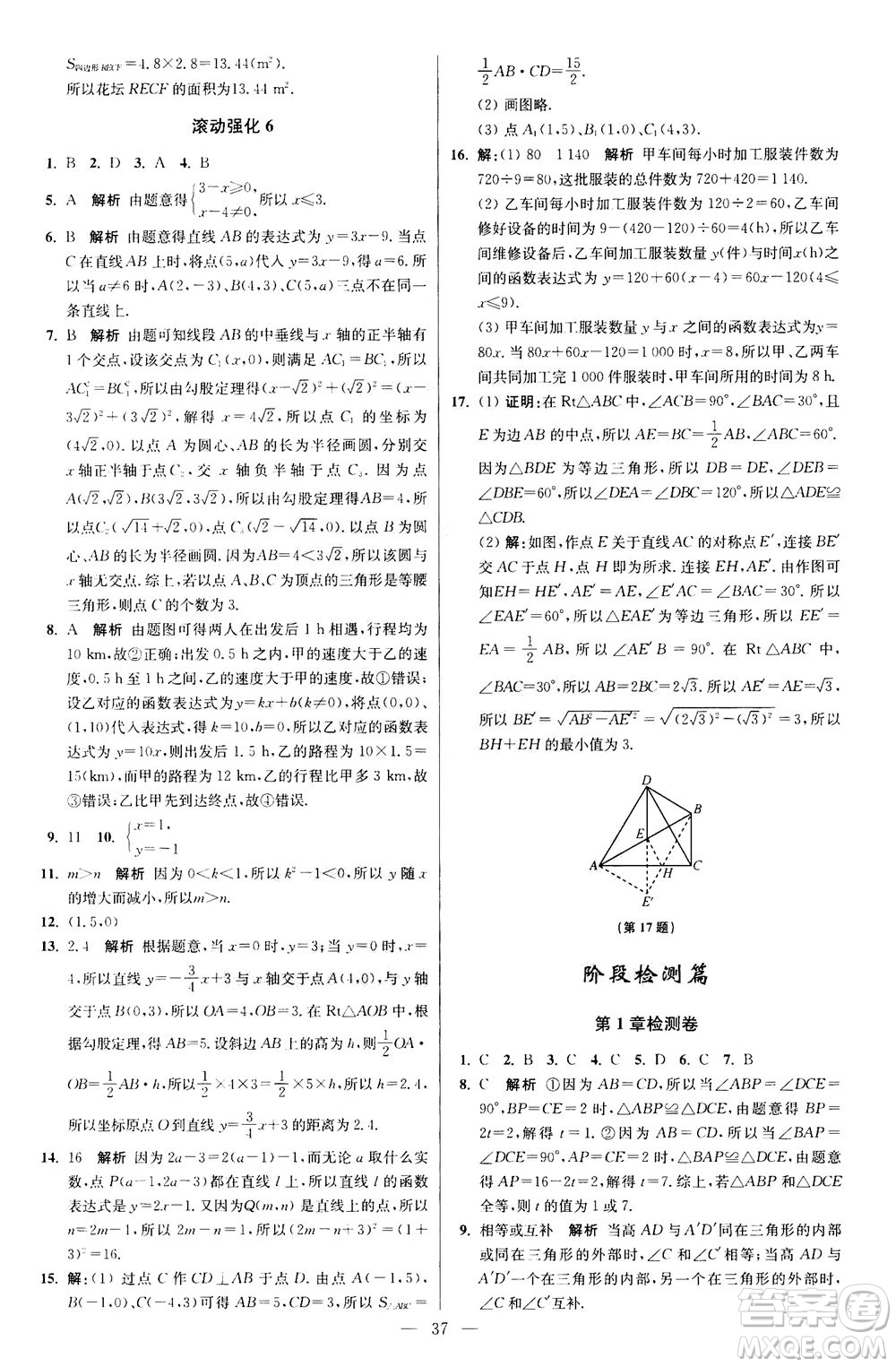 江蘇鳳凰科學(xué)技術(shù)出版社2020秋初中數(shù)學(xué)小題狂做提優(yōu)版八年級(jí)上蘇科版參考答案