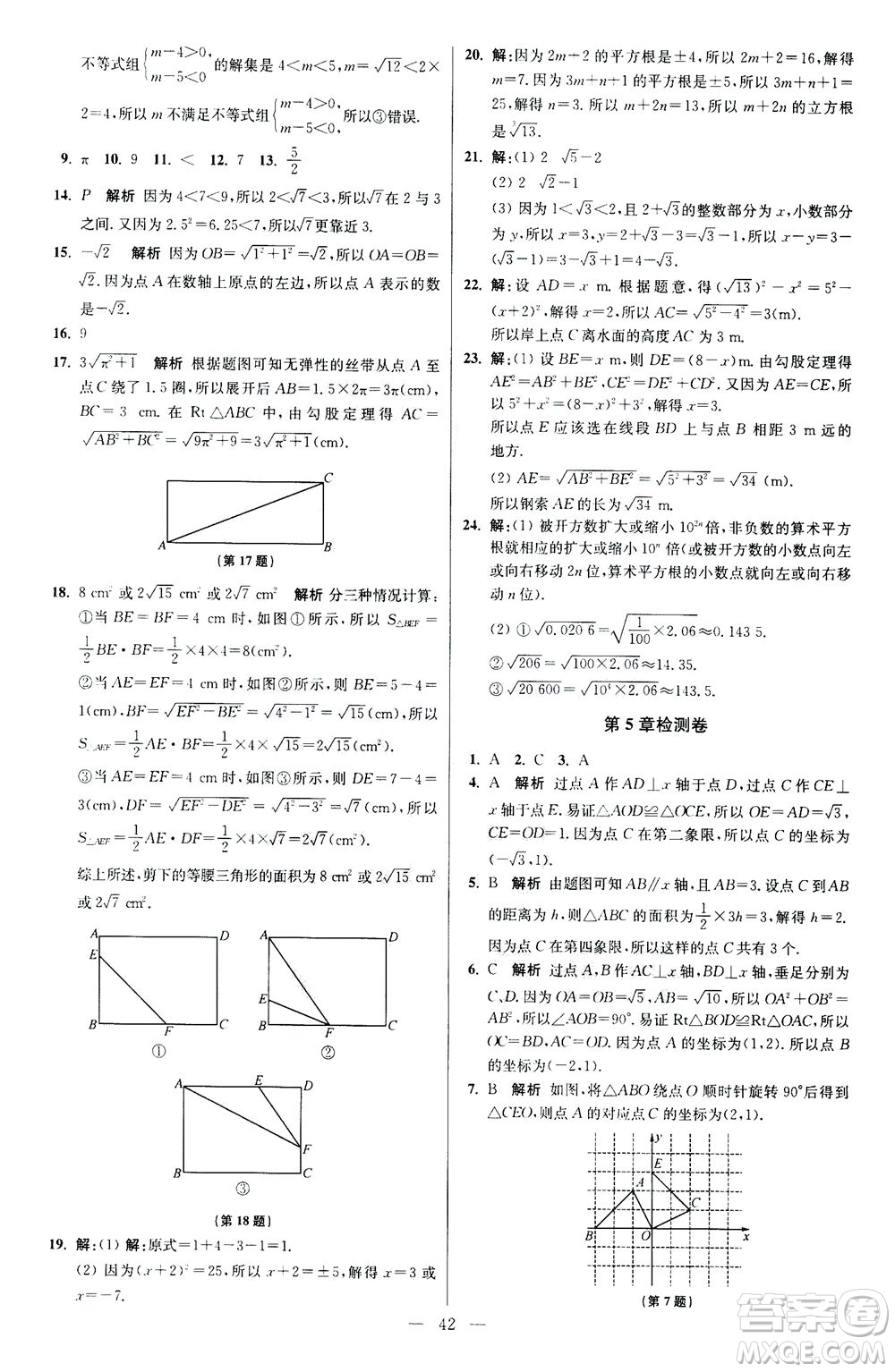 江蘇鳳凰科學(xué)技術(shù)出版社2020秋初中數(shù)學(xué)小題狂做提優(yōu)版八年級(jí)上蘇科版參考答案