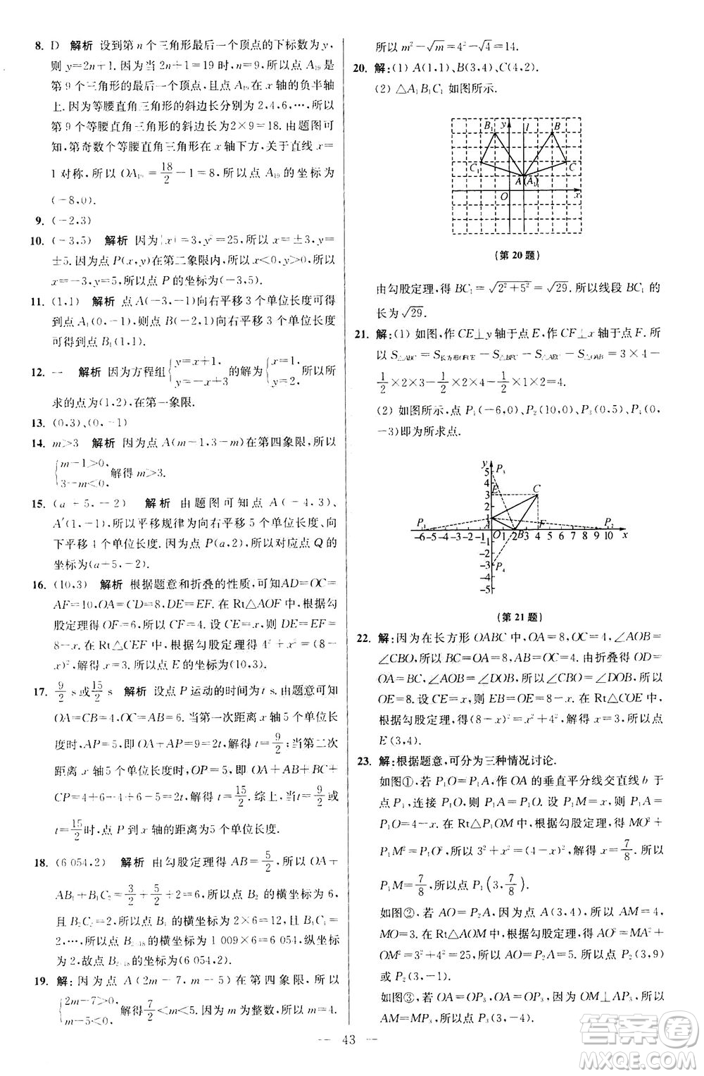 江蘇鳳凰科學(xué)技術(shù)出版社2020秋初中數(shù)學(xué)小題狂做提優(yōu)版八年級(jí)上蘇科版參考答案