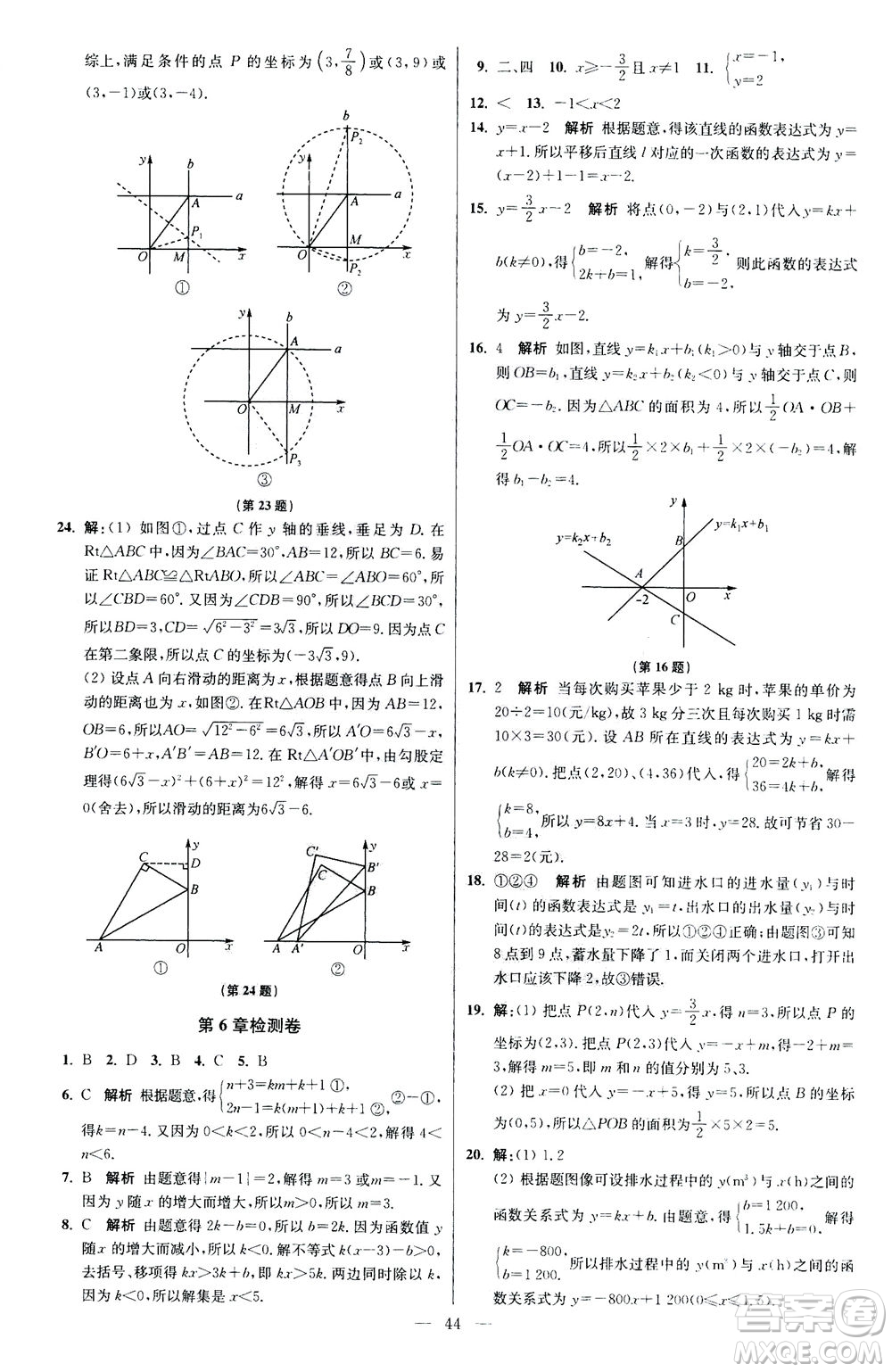 江蘇鳳凰科學(xué)技術(shù)出版社2020秋初中數(shù)學(xué)小題狂做提優(yōu)版八年級(jí)上蘇科版參考答案