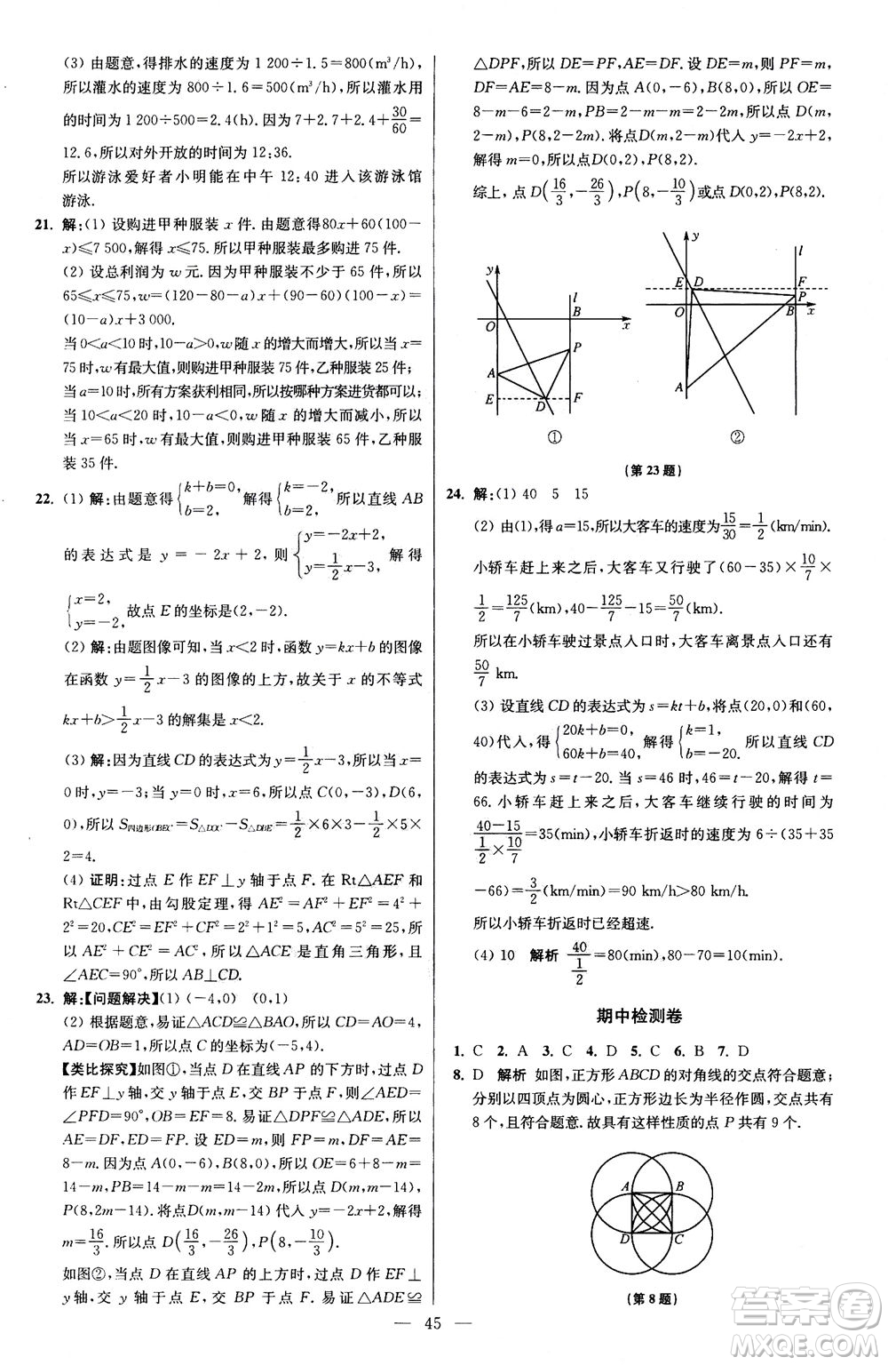 江蘇鳳凰科學(xué)技術(shù)出版社2020秋初中數(shù)學(xué)小題狂做提優(yōu)版八年級(jí)上蘇科版參考答案