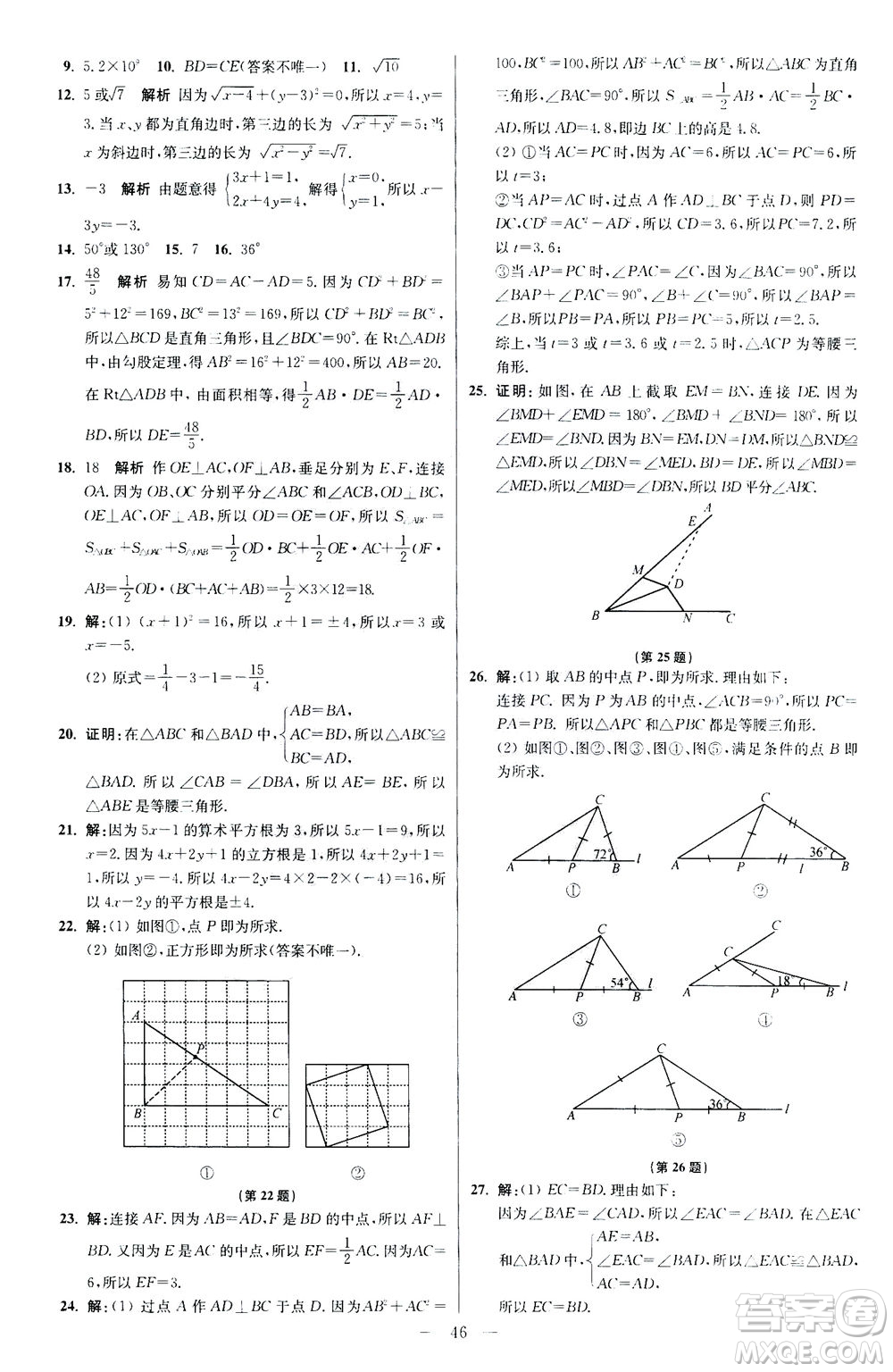 江蘇鳳凰科學(xué)技術(shù)出版社2020秋初中數(shù)學(xué)小題狂做提優(yōu)版八年級(jí)上蘇科版參考答案