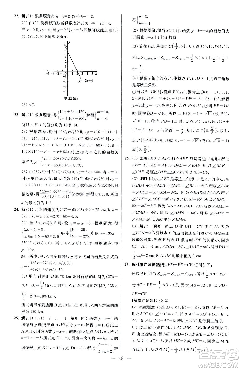 江蘇鳳凰科學(xué)技術(shù)出版社2020秋初中數(shù)學(xué)小題狂做提優(yōu)版八年級(jí)上蘇科版參考答案